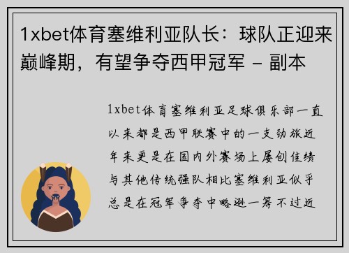 1xbet体育塞维利亚队长：球队正迎来巅峰期，有望争夺西甲冠军 - 副本