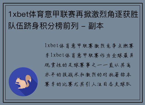 1xbet体育意甲联赛再掀激烈角逐获胜队伍跻身积分榜前列 - 副本