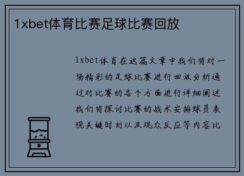 1xbet体育比赛足球比赛回放